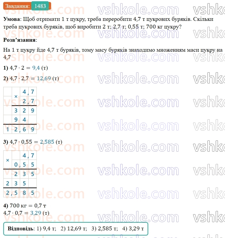 5-matematika-os-ister-2022--rozdil-iii-drobovi-chisla-i-diyi-z-nimi-44-mnozhennya-desyatkovih-drobiv-1483-rnd6917.jpg