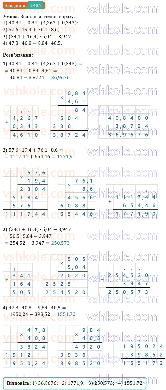 5-matematika-os-ister-2022--rozdil-iii-drobovi-chisla-i-diyi-z-nimi-44-mnozhennya-desyatkovih-drobiv-1485-rnd3813.jpg