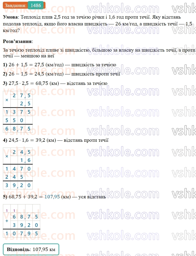 5-matematika-os-ister-2022--rozdil-iii-drobovi-chisla-i-diyi-z-nimi-44-mnozhennya-desyatkovih-drobiv-1486-rnd230.jpg