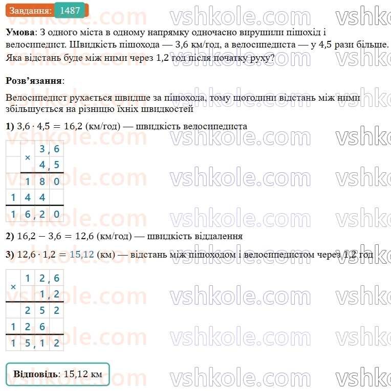 5-matematika-os-ister-2022--rozdil-iii-drobovi-chisla-i-diyi-z-nimi-44-mnozhennya-desyatkovih-drobiv-1487-rnd4747.jpg