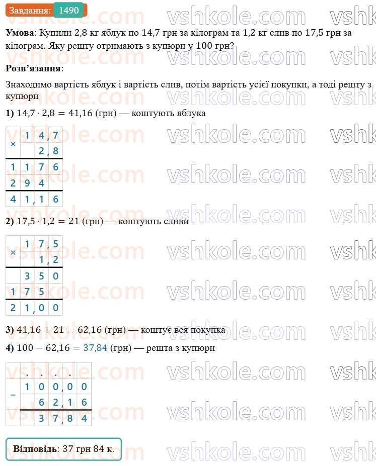5-matematika-os-ister-2022--rozdil-iii-drobovi-chisla-i-diyi-z-nimi-44-mnozhennya-desyatkovih-drobiv-1490-rnd3765.jpg