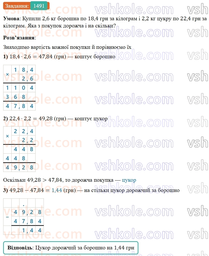 5-matematika-os-ister-2022--rozdil-iii-drobovi-chisla-i-diyi-z-nimi-44-mnozhennya-desyatkovih-drobiv-1491-rnd2735.jpg