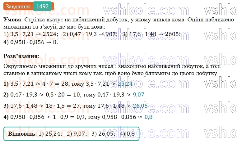 5-matematika-os-ister-2022--rozdil-iii-drobovi-chisla-i-diyi-z-nimi-44-mnozhennya-desyatkovih-drobiv-1492-rnd8827.jpg