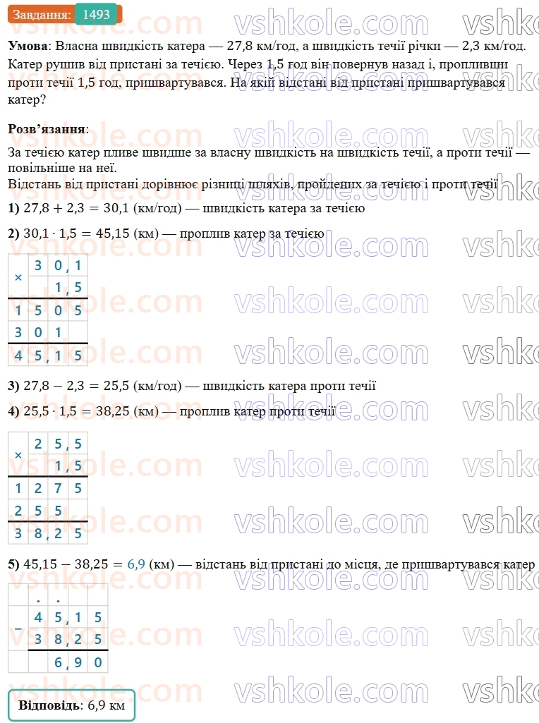5-matematika-os-ister-2022--rozdil-iii-drobovi-chisla-i-diyi-z-nimi-44-mnozhennya-desyatkovih-drobiv-1493-rnd8475.jpg