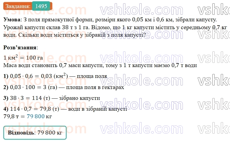 5-matematika-os-ister-2022--rozdil-iii-drobovi-chisla-i-diyi-z-nimi-44-mnozhennya-desyatkovih-drobiv-1495-rnd31.jpg