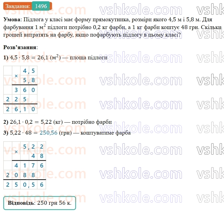 5-matematika-os-ister-2022--rozdil-iii-drobovi-chisla-i-diyi-z-nimi-44-mnozhennya-desyatkovih-drobiv-1496-rnd9626.jpg