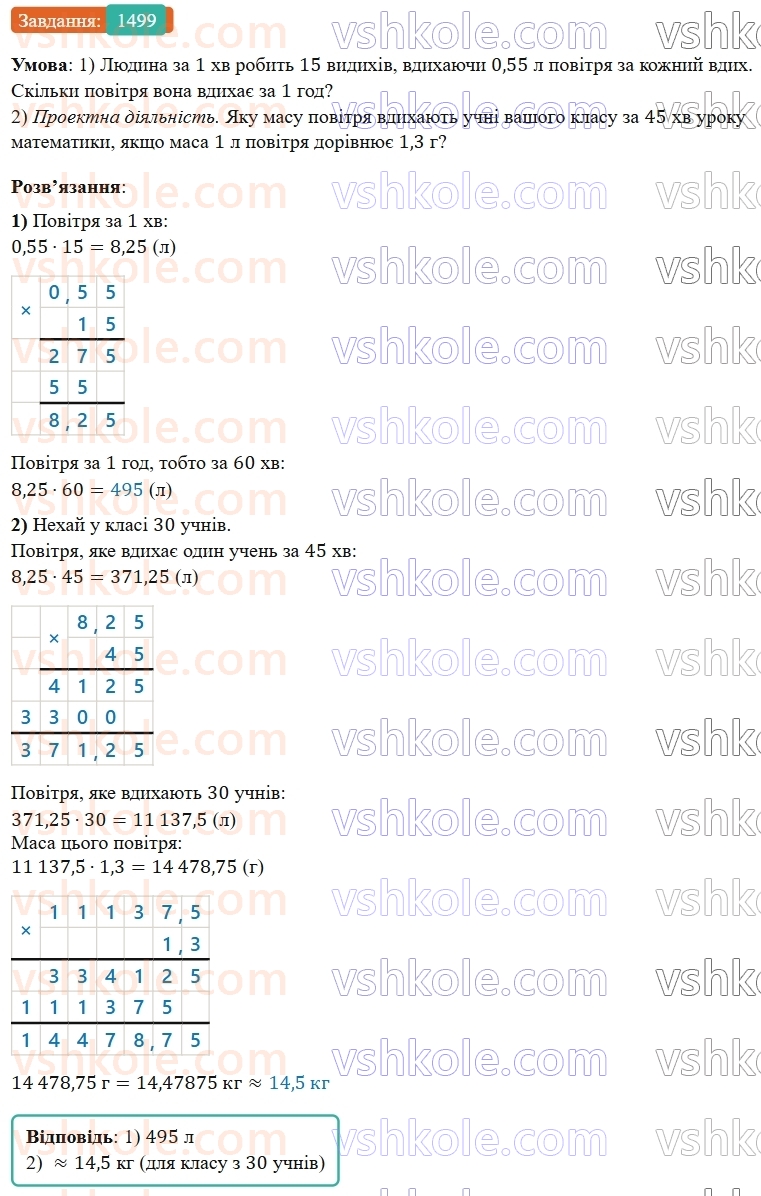 5-matematika-os-ister-2022--rozdil-iii-drobovi-chisla-i-diyi-z-nimi-44-mnozhennya-desyatkovih-drobiv-1499-rnd8258.jpg