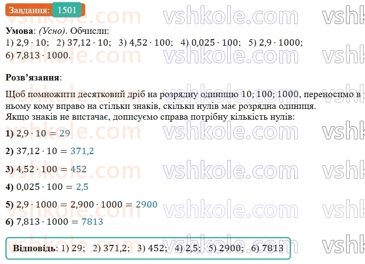 5-matematika-os-ister-2022--rozdil-iii-drobovi-chisla-i-diyi-z-nimi-45-vlastivosti-mnozhennya-1501-rnd7023.jpg