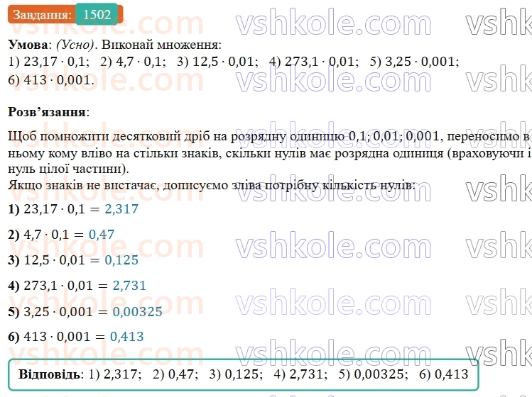 5-matematika-os-ister-2022--rozdil-iii-drobovi-chisla-i-diyi-z-nimi-45-vlastivosti-mnozhennya-1502-rnd4531.jpg