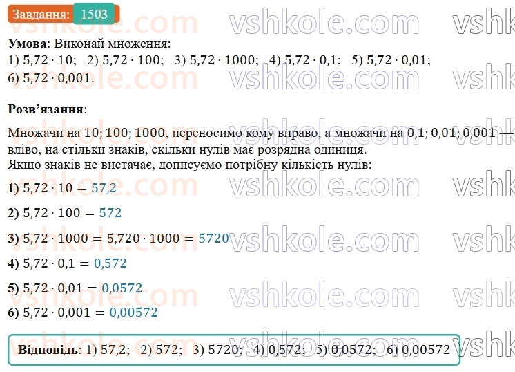 5-matematika-os-ister-2022--rozdil-iii-drobovi-chisla-i-diyi-z-nimi-45-vlastivosti-mnozhennya-1503-rnd8071.jpg