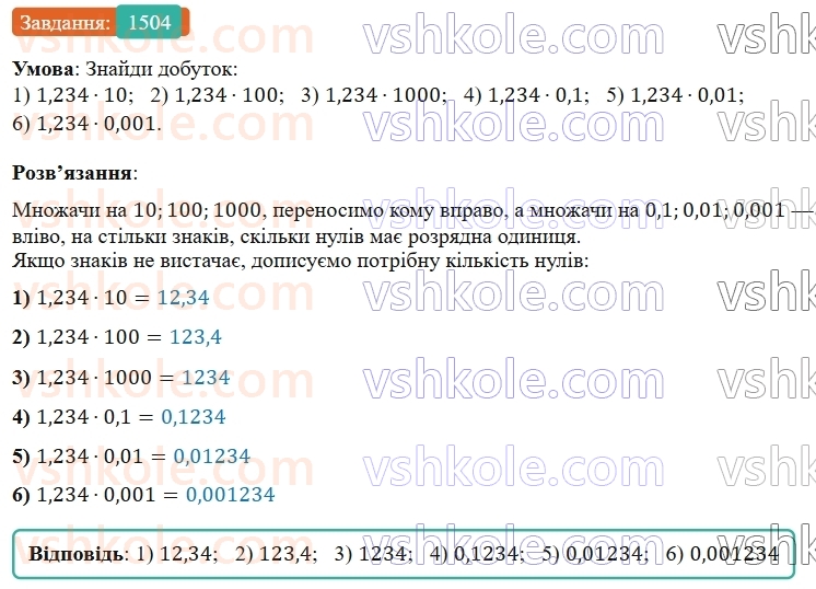 5-matematika-os-ister-2022--rozdil-iii-drobovi-chisla-i-diyi-z-nimi-45-vlastivosti-mnozhennya-1504-rnd6819.jpg