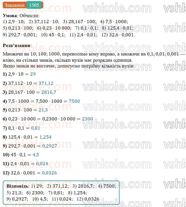 5-matematika-os-ister-2022--rozdil-iii-drobovi-chisla-i-diyi-z-nimi-45-vlastivosti-mnozhennya-1505-rnd9538.jpg