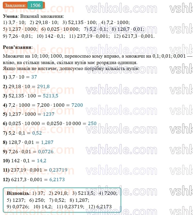 5-matematika-os-ister-2022--rozdil-iii-drobovi-chisla-i-diyi-z-nimi-45-vlastivosti-mnozhennya-1506-rnd2583.jpg