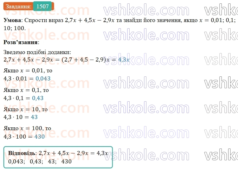5-matematika-os-ister-2022--rozdil-iii-drobovi-chisla-i-diyi-z-nimi-45-vlastivosti-mnozhennya-1507-rnd2663.jpg