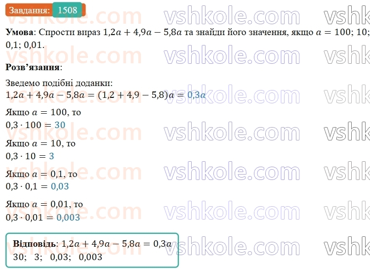 5-matematika-os-ister-2022--rozdil-iii-drobovi-chisla-i-diyi-z-nimi-45-vlastivosti-mnozhennya-1508-rnd2809.jpg