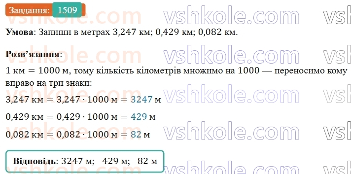 5-matematika-os-ister-2022--rozdil-iii-drobovi-chisla-i-diyi-z-nimi-45-vlastivosti-mnozhennya-1509-rnd989.jpg