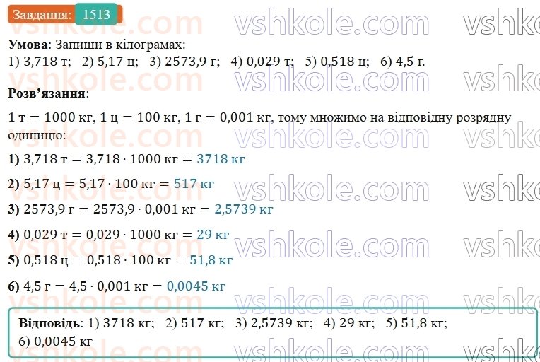 5-matematika-os-ister-2022--rozdil-iii-drobovi-chisla-i-diyi-z-nimi-45-vlastivosti-mnozhennya-1513-rnd2509.jpg