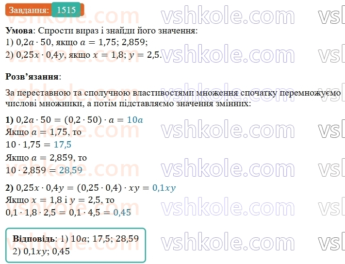 5-matematika-os-ister-2022--rozdil-iii-drobovi-chisla-i-diyi-z-nimi-45-vlastivosti-mnozhennya-1515-rnd5038.jpg