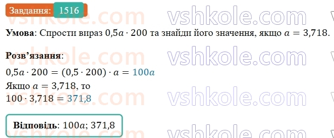 5-matematika-os-ister-2022--rozdil-iii-drobovi-chisla-i-diyi-z-nimi-45-vlastivosti-mnozhennya-1516-rnd5854.jpg
