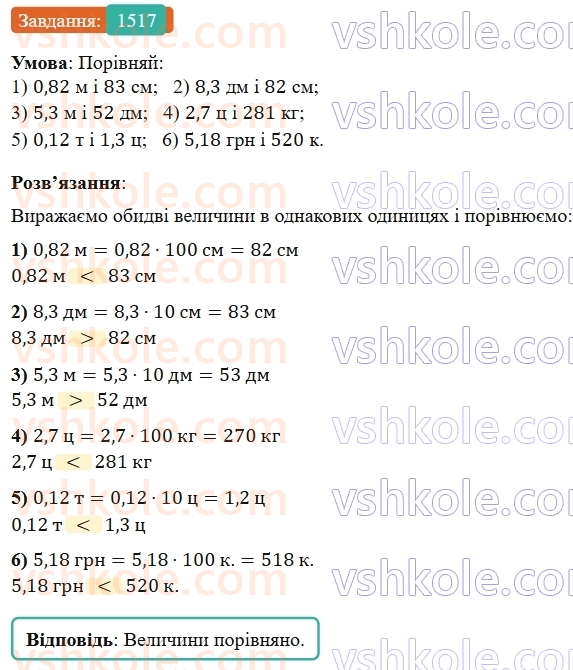 5-matematika-os-ister-2022--rozdil-iii-drobovi-chisla-i-diyi-z-nimi-45-vlastivosti-mnozhennya-1517-rnd3529.jpg