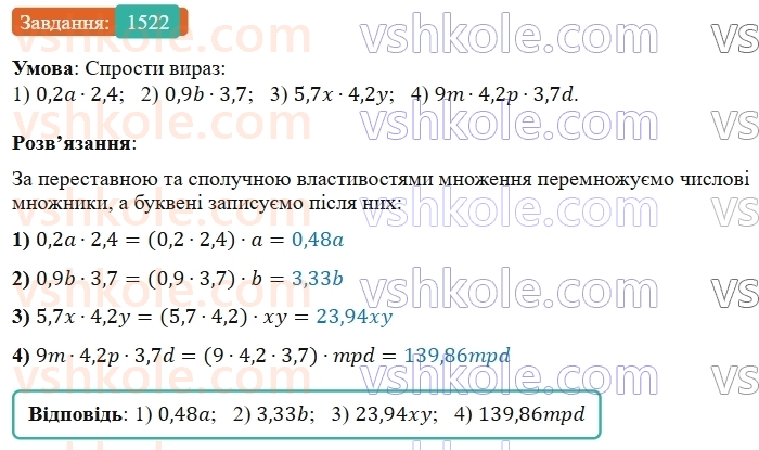 5-matematika-os-ister-2022--rozdil-iii-drobovi-chisla-i-diyi-z-nimi-45-vlastivosti-mnozhennya-1522-rnd5644.jpg