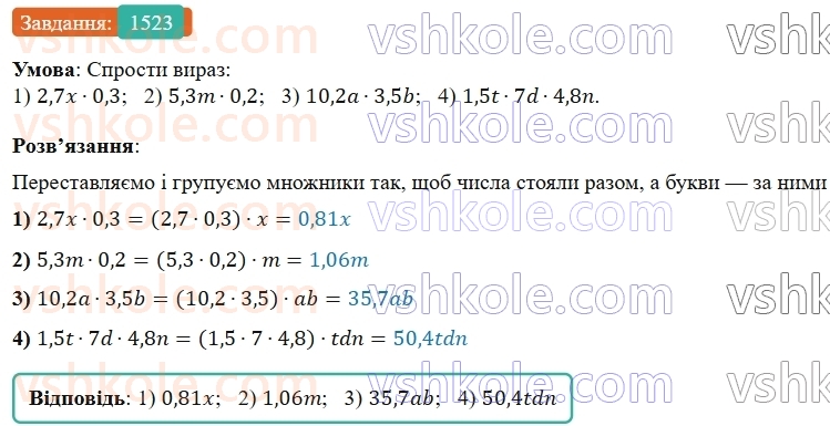 5-matematika-os-ister-2022--rozdil-iii-drobovi-chisla-i-diyi-z-nimi-45-vlastivosti-mnozhennya-1523-rnd9173.jpg
