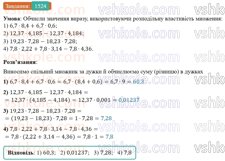 5-matematika-os-ister-2022--rozdil-iii-drobovi-chisla-i-diyi-z-nimi-45-vlastivosti-mnozhennya-1524-rnd6142.jpg