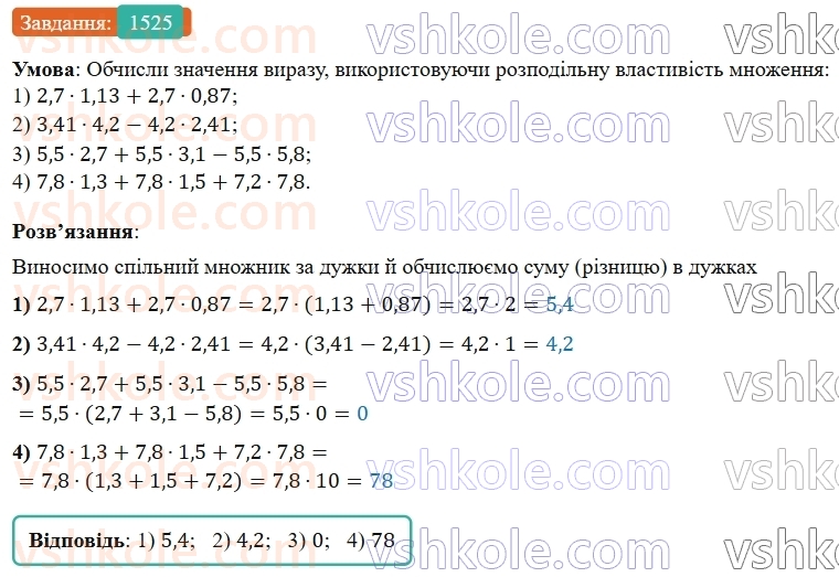 5-matematika-os-ister-2022--rozdil-iii-drobovi-chisla-i-diyi-z-nimi-45-vlastivosti-mnozhennya-1525-rnd6252.jpg