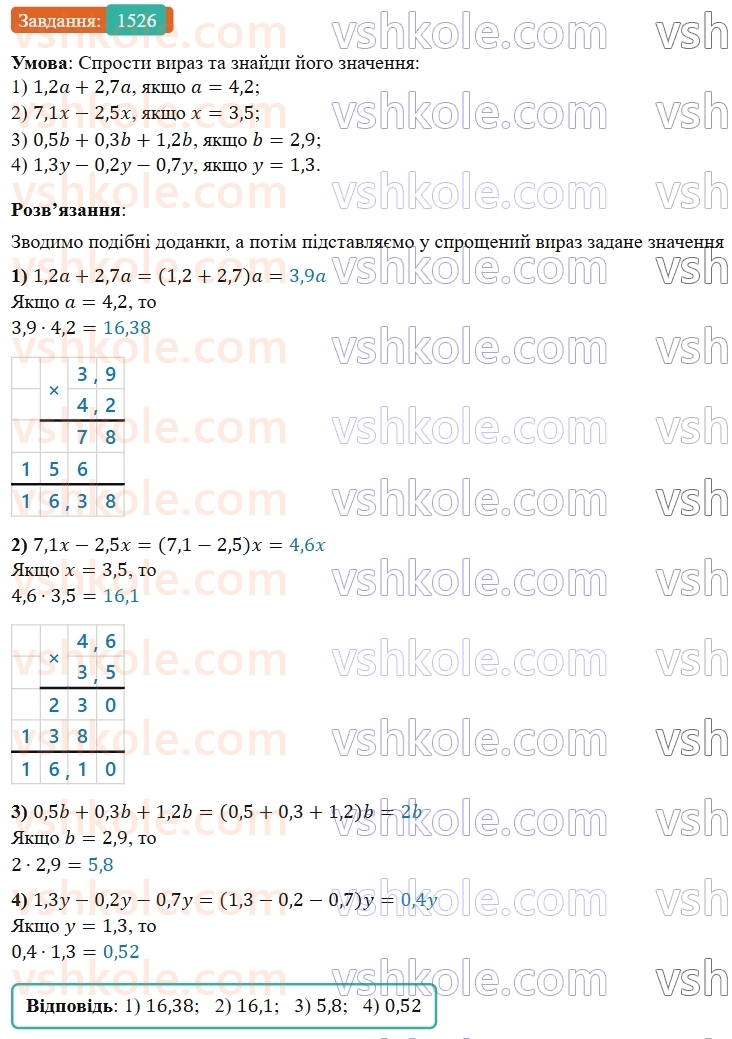 5-matematika-os-ister-2022--rozdil-iii-drobovi-chisla-i-diyi-z-nimi-45-vlastivosti-mnozhennya-1526-rnd8836.jpg