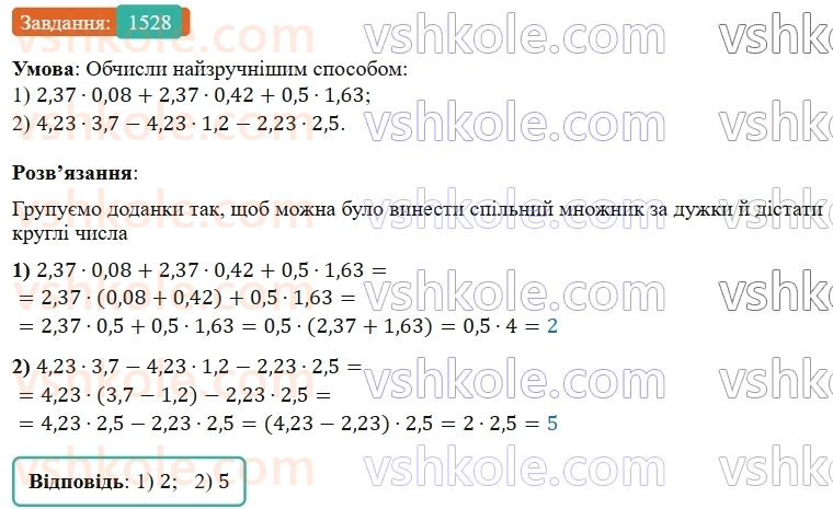 5-matematika-os-ister-2022--rozdil-iii-drobovi-chisla-i-diyi-z-nimi-45-vlastivosti-mnozhennya-1528-rnd6105.jpg