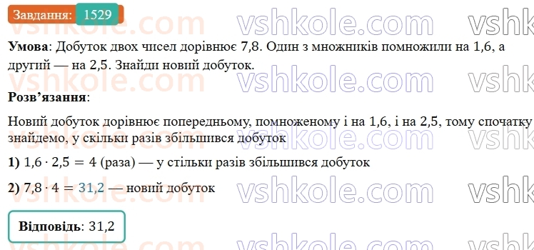 5-matematika-os-ister-2022--rozdil-iii-drobovi-chisla-i-diyi-z-nimi-45-vlastivosti-mnozhennya-1529-rnd9975.jpg