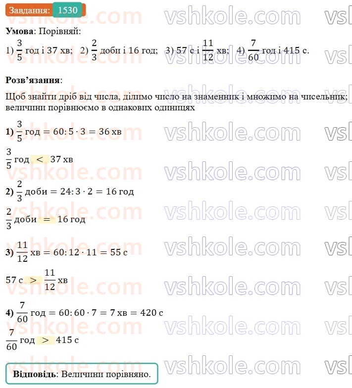 5-matematika-os-ister-2022--rozdil-iii-drobovi-chisla-i-diyi-z-nimi-45-vlastivosti-mnozhennya-1530-rnd8669.jpg