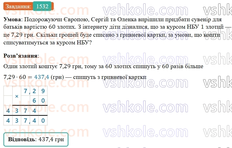 5-matematika-os-ister-2022--rozdil-iii-drobovi-chisla-i-diyi-z-nimi-45-vlastivosti-mnozhennya-1532-rnd9673.jpg