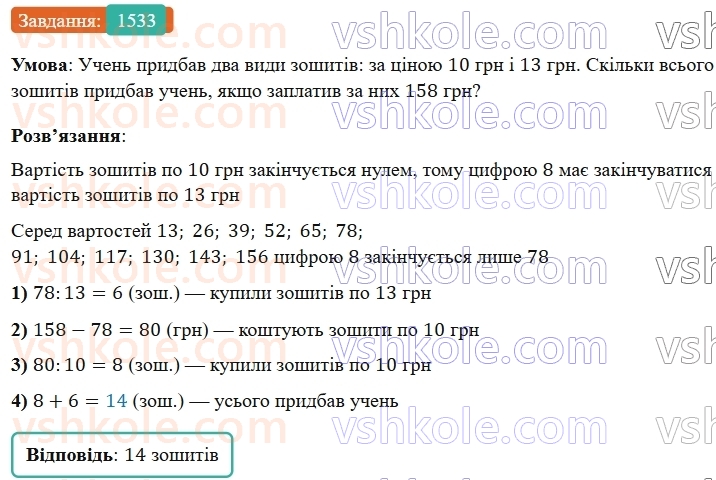 5-matematika-os-ister-2022--rozdil-iii-drobovi-chisla-i-diyi-z-nimi-45-vlastivosti-mnozhennya-1533-rnd2323.jpg