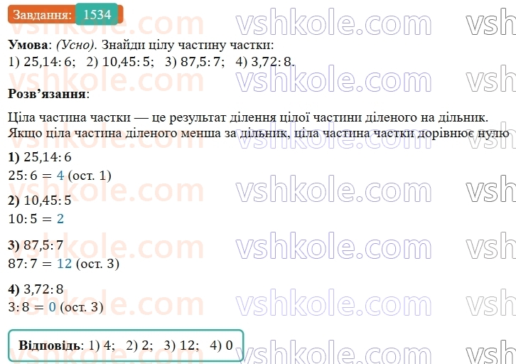 5-matematika-os-ister-2022--rozdil-iii-drobovi-chisla-i-diyi-z-nimi-46-dilennya-na-naturalne-chislo-1534-rnd2197.jpg