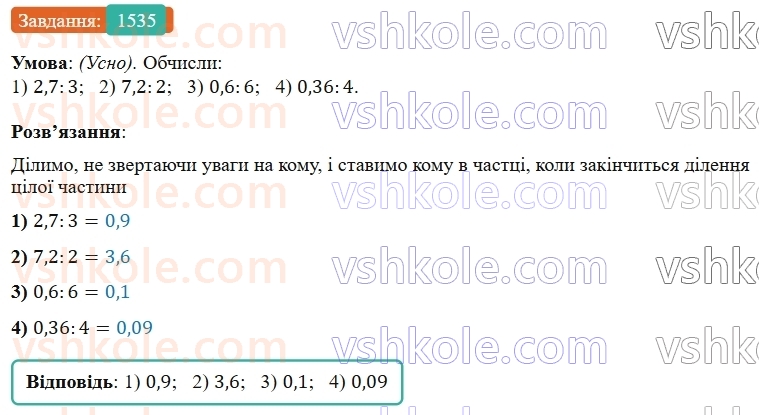 5-matematika-os-ister-2022--rozdil-iii-drobovi-chisla-i-diyi-z-nimi-46-dilennya-na-naturalne-chislo-1535-rnd637.jpg