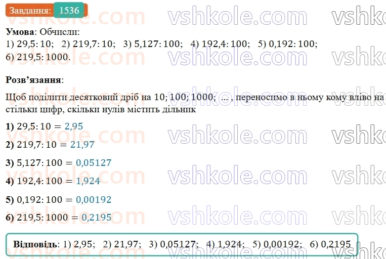 5-matematika-os-ister-2022--rozdil-iii-drobovi-chisla-i-diyi-z-nimi-46-dilennya-na-naturalne-chislo-1536-rnd5459.jpg