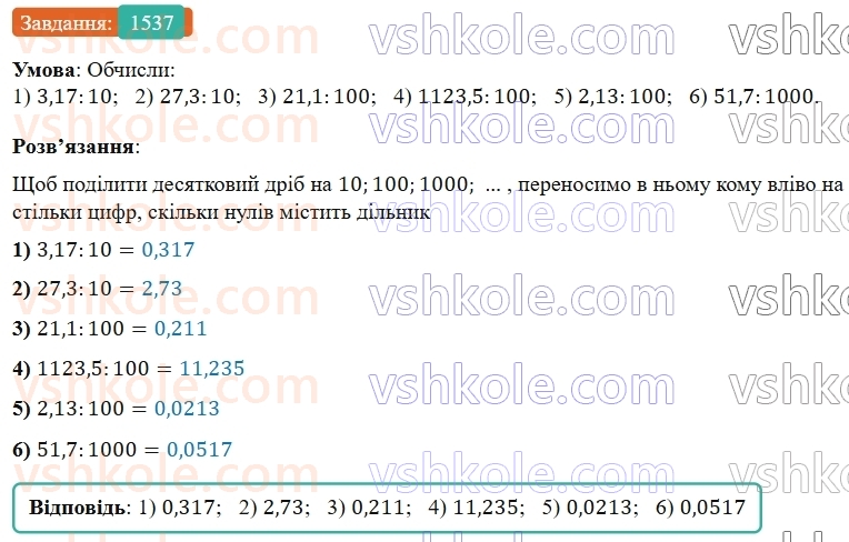 5-matematika-os-ister-2022--rozdil-iii-drobovi-chisla-i-diyi-z-nimi-46-dilennya-na-naturalne-chislo-1537-rnd7820.jpg