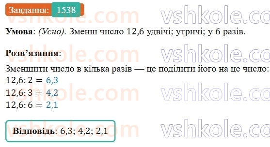 5-matematika-os-ister-2022--rozdil-iii-drobovi-chisla-i-diyi-z-nimi-46-dilennya-na-naturalne-chislo-1538-rnd7751.jpg