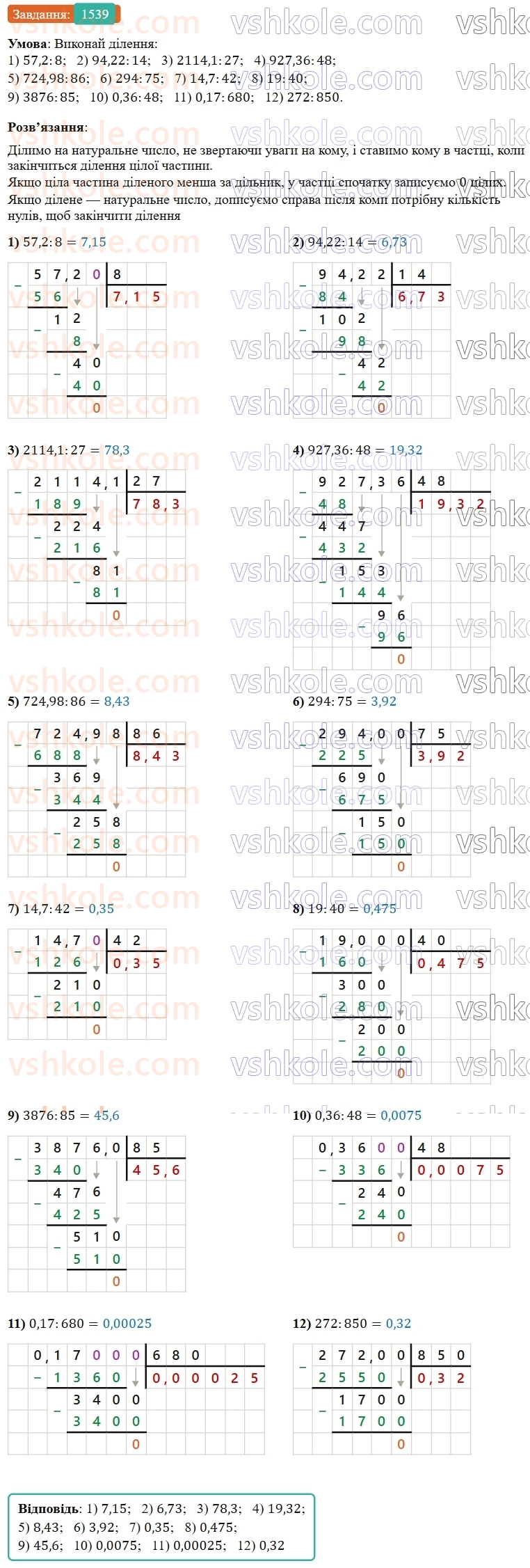 5-matematika-os-ister-2022--rozdil-iii-drobovi-chisla-i-diyi-z-nimi-46-dilennya-na-naturalne-chislo-1539-rnd9685.jpg