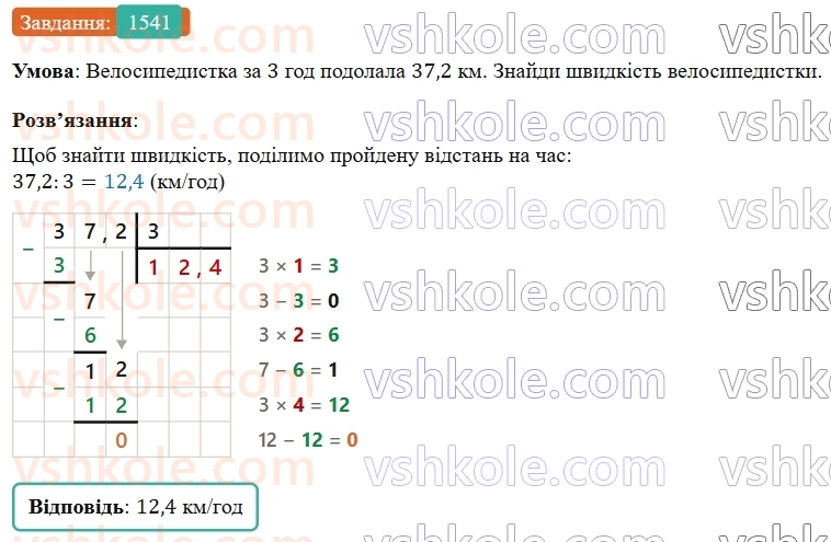 5-matematika-os-ister-2022--rozdil-iii-drobovi-chisla-i-diyi-z-nimi-46-dilennya-na-naturalne-chislo-1541-rnd5346.jpg