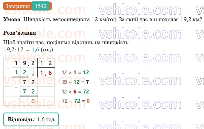 5-matematika-os-ister-2022--rozdil-iii-drobovi-chisla-i-diyi-z-nimi-46-dilennya-na-naturalne-chislo-1542-rnd1238.jpg