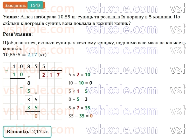 5-matematika-os-ister-2022--rozdil-iii-drobovi-chisla-i-diyi-z-nimi-46-dilennya-na-naturalne-chislo-1543-rnd6830.jpg