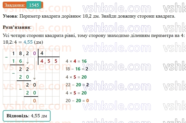 5-matematika-os-ister-2022--rozdil-iii-drobovi-chisla-i-diyi-z-nimi-46-dilennya-na-naturalne-chislo-1545-rnd4717.jpg