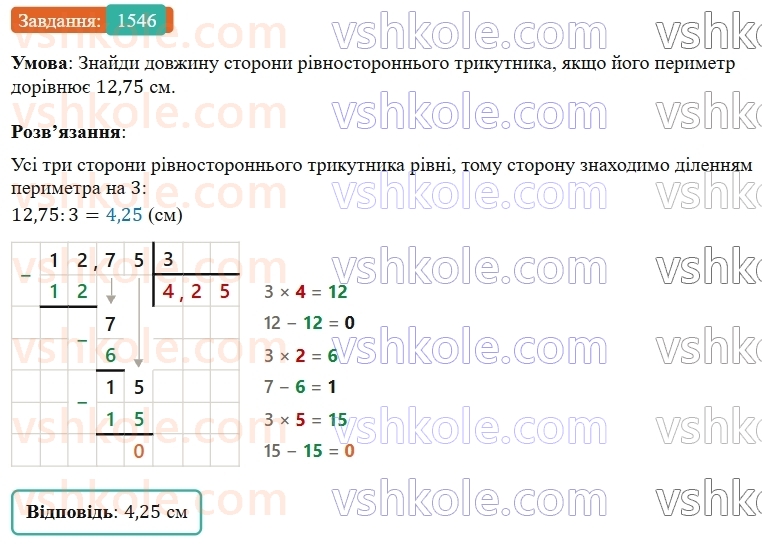 5-matematika-os-ister-2022--rozdil-iii-drobovi-chisla-i-diyi-z-nimi-46-dilennya-na-naturalne-chislo-1546-rnd9046.jpg