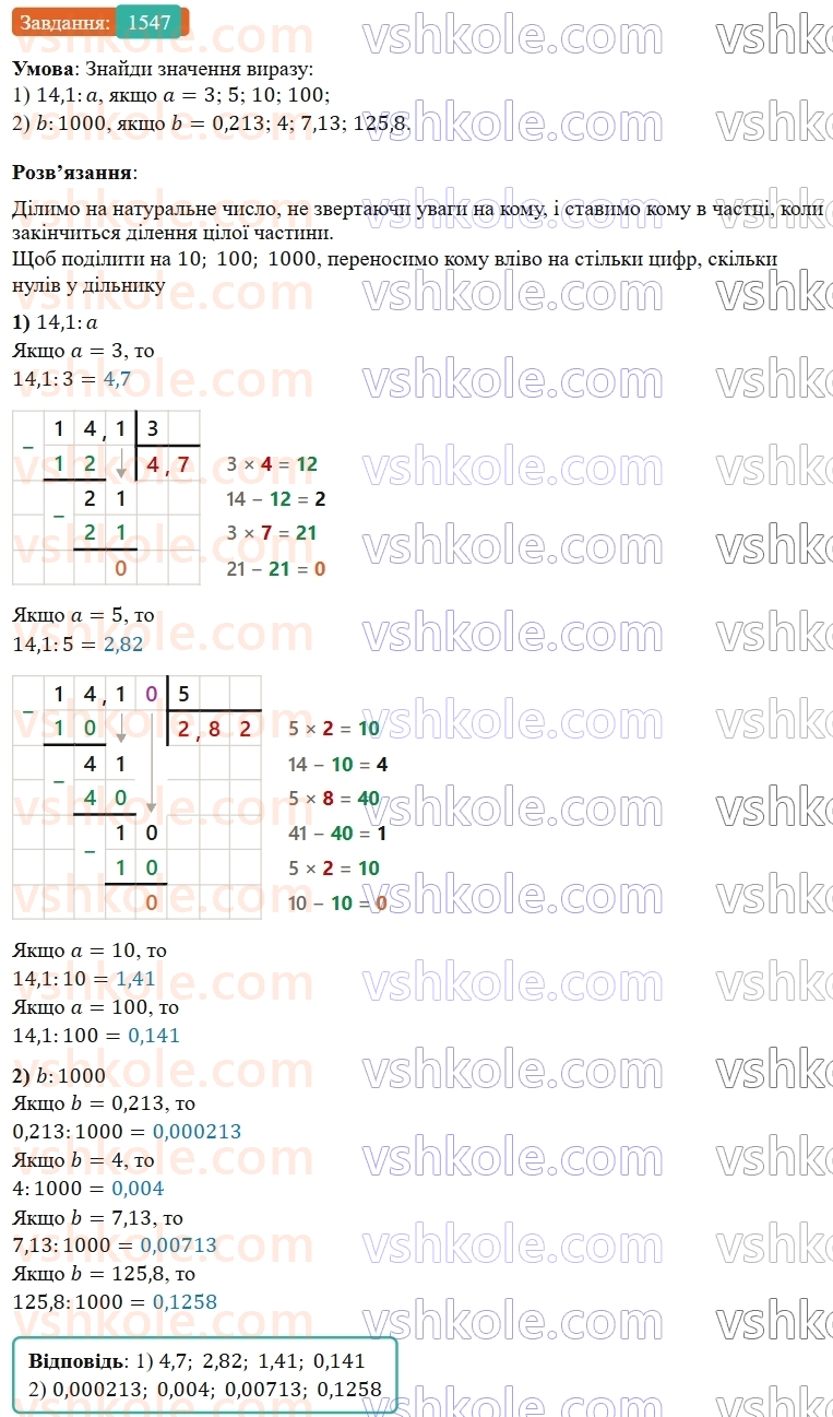 5-matematika-os-ister-2022--rozdil-iii-drobovi-chisla-i-diyi-z-nimi-46-dilennya-na-naturalne-chislo-1547-rnd1847.jpg