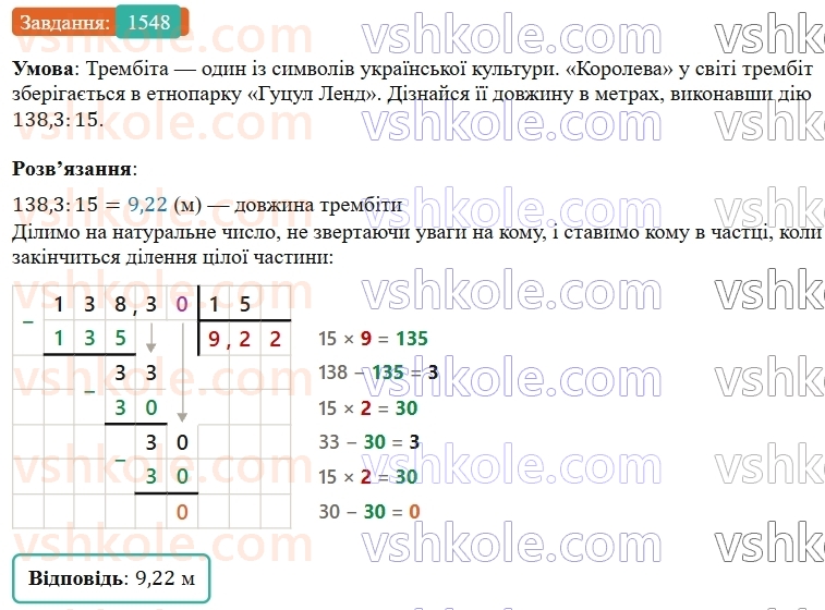 5-matematika-os-ister-2022--rozdil-iii-drobovi-chisla-i-diyi-z-nimi-46-dilennya-na-naturalne-chislo-1548-rnd7802.jpg