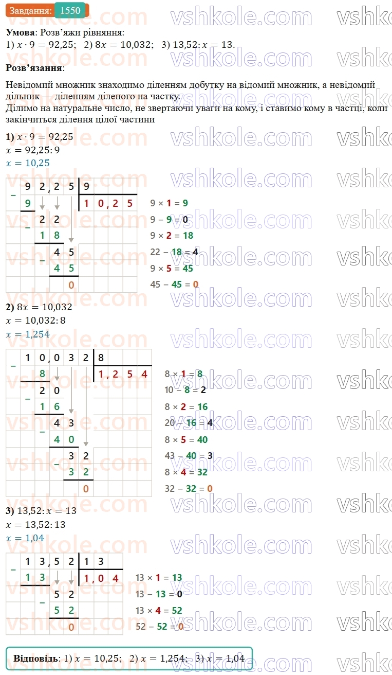 5-matematika-os-ister-2022--rozdil-iii-drobovi-chisla-i-diyi-z-nimi-46-dilennya-na-naturalne-chislo-1550-rnd1695.jpg