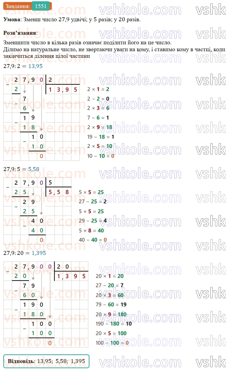 5-matematika-os-ister-2022--rozdil-iii-drobovi-chisla-i-diyi-z-nimi-46-dilennya-na-naturalne-chislo-1551-rnd8306.jpg