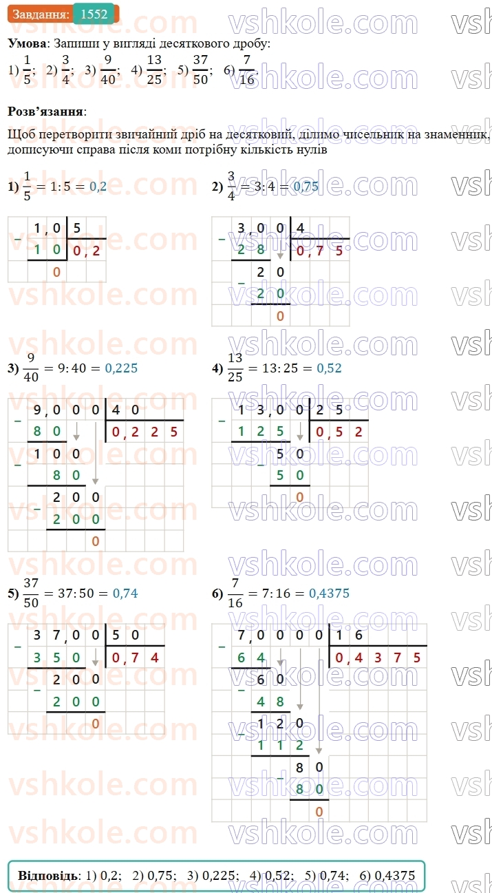 5-matematika-os-ister-2022--rozdil-iii-drobovi-chisla-i-diyi-z-nimi-46-dilennya-na-naturalne-chislo-1552-rnd381.jpg
